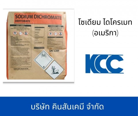 โซเดียม ไครโครเมท อเมริกา